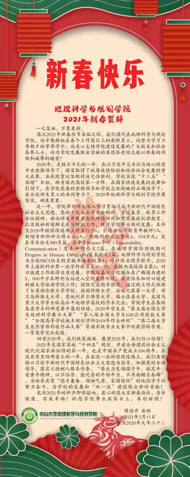 williamhill中国2021年新春贺词