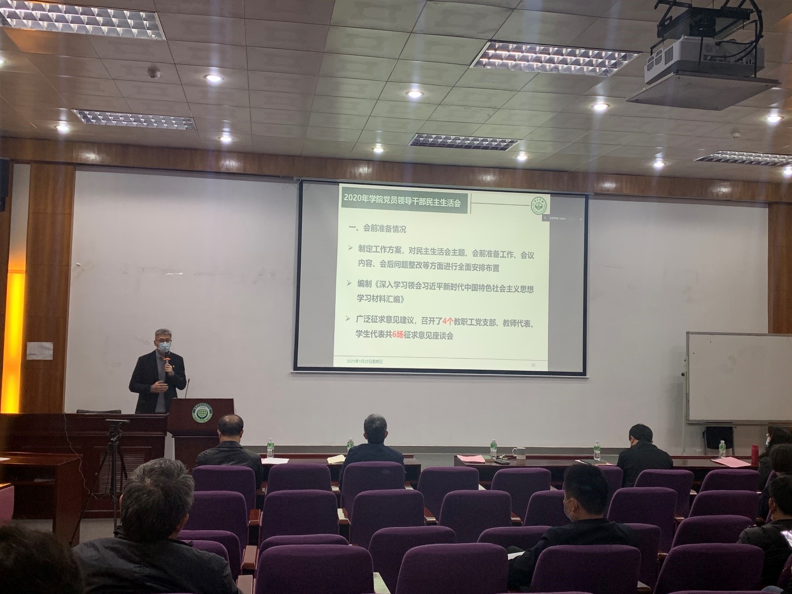 岳辉书记汇报2020年学院党员领导干部民主生活会情况